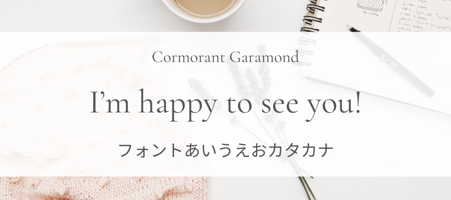 Cormorant Garamond
googleフォント