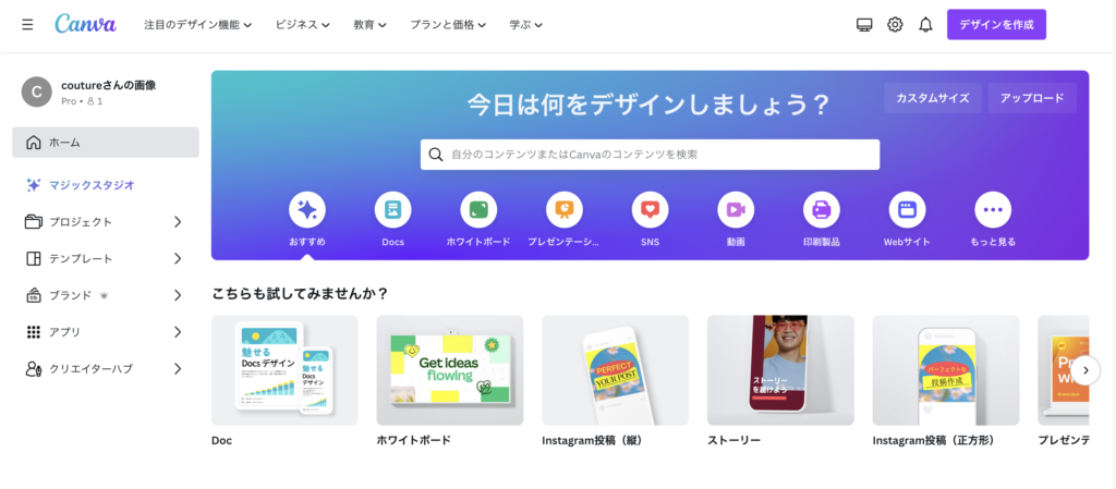 Canva トップページ