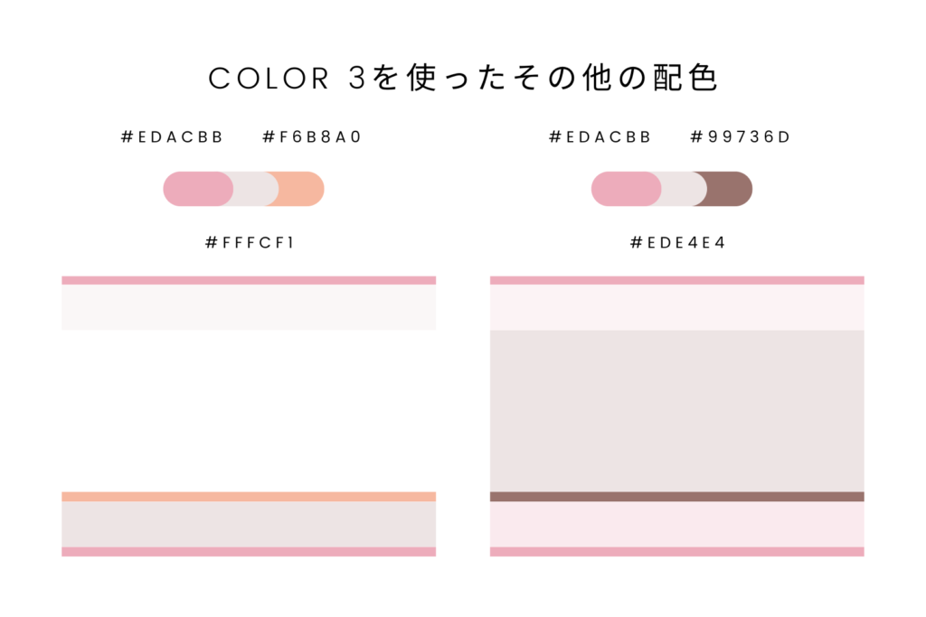 くすみピンク　配色　色の組み合わせ